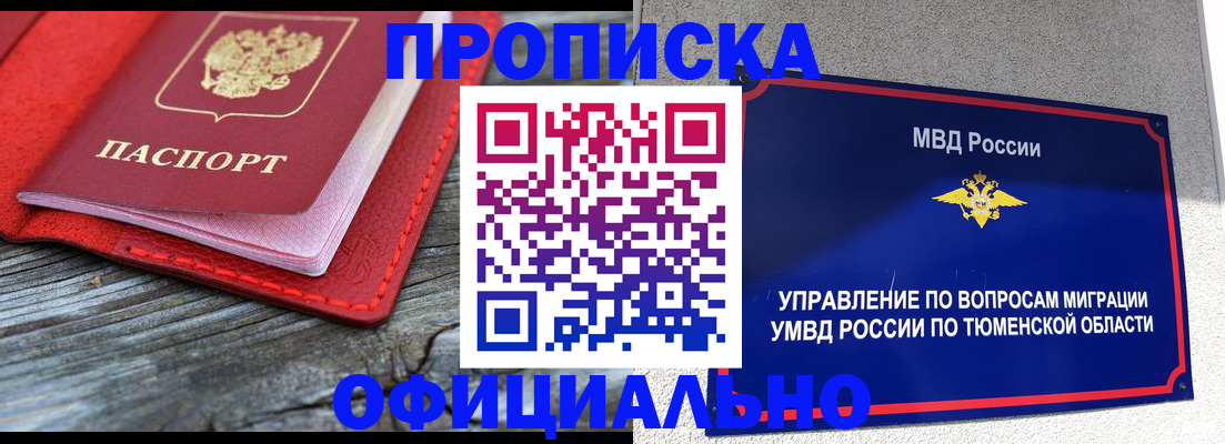 прописка законно в Дюртюли